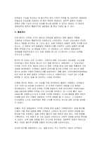 단백질의 구조와 화학결합에 대한 탐구보고서-9