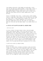 단백질의 구조와 화학결합에 대한 탐구보고서-10