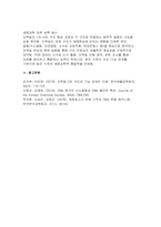 단백질의 구조와 화학결합에 대한 탐구보고서-11