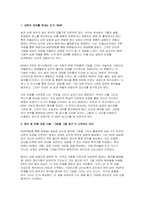 9분할 통합회화법 (NDIP) 보고서(미술 심리치료의 이해)-3