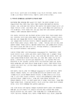 9분할 통합회화법 (NDIP) 보고서(미술 심리치료의 이해)-7