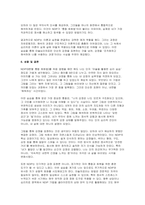 9분할 통합회화법 (NDIP) 보고서(미술 심리치료의 이해)-8