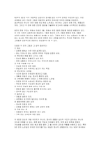 9분할 통합회화법 (NDIP) 보고서(미술 심리치료의 이해)-10