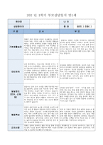 부모상담일지 1세 1학기] 총 9명의 만 1세 유아 대상 1학기 부모상담일지 (기본생활습관, 대인관계, 발달정도 - 언어, 신체 등, 행동특성) 부모상담일지-2