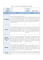 부모상담일지 1세 1학기] 총 9명의 만 1세 유아 대상 1학기 부모상담일지 (기본생활습관, 대인관계, 발달정도 - 언어, 신체 등, 행동특성) 부모상담일지-3