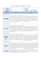 부모상담일지 1세 1학기] 총 9명의 만 1세 유아 대상 1학기 부모상담일지 (기본생활습관, 대인관계, 발달정도 - 언어, 신체 등, 행동특성) 부모상담일지-4