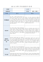 부모상담일지 1세 1학기] 총 9명의 만 1세 유아 대상 1학기 부모상담일지 (기본생활습관, 대인관계, 발달정도 - 언어, 신체 등, 행동특성) 부모상담일지-9