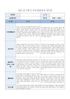 부모상담일지 1세 1학기] 총 9명의 만 1세 유아 대상 1학기 부모상담일지 (기본생활습관, 대인관계, 발달정도 - 언어, 신체 등, 행동특성) 부모상담일지-10