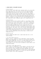 수학 기하 자율주제탐구보고서(고등학교 기하 자율주제) 실생활과 기술 속의 기하 수학과 연계된 기하 심화 탐구 제안-3