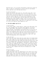 수학 기하 자율주제탐구보고서(고등학교 기하 자율주제) 실생활과 기술 속의 기하 수학과 연계된 기하 심화 탐구 제안-6