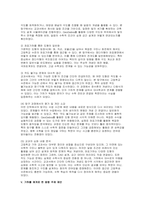 수학 기하 자율주제탐구보고서(고등학교 기하 자율주제) 실생활과 기술 속의 기하 수학과 연계된 기하 심화 탐구 제안-9
