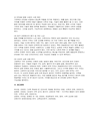 수학 기하 자율주제탐구보고서(고등학교 기하 자율주제) 실생활과 기술 속의 기하 수학과 연계된 기하 심화 탐구 제안-11