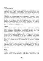 (교육공학) 중간과제물(1~4장까지 본인이 가장 흥미로웠던 주제 하나 선정 후 적용방안 작성)_방송통신대학교 유아교육과-2