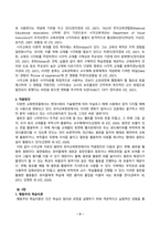 (교육공학) 중간과제물(1~4장까지 본인이 가장 흥미로웠던 주제 하나 선정 후 적용방안 작성)_방송통신대학교 유아교육과-3