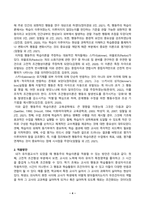 (교육공학) 중간과제물(1~4장까지 본인이 가장 흥미로웠던 주제 하나 선정 후 적용방안 작성)_방송통신대학교 유아교육과-4