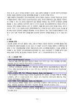(교육공학) 중간과제물(1~4장까지 본인이 가장 흥미로웠던 주제 하나 선정 후 적용방안 작성)_방송통신대학교 유아교육과-5