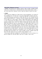 (교육공학) 중간과제물(1~4장까지 본인이 가장 흥미로웠던 주제 하나 선정 후 적용방안 작성)_방송통신대학교 유아교육과-6