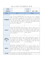 부모상담일지 1세 2학기] 총 9명의 만 1세 유아 대상 2학기 부모상담일지 (기본생활습관, 대인관계, 발달정도 - 언어, 신체 등, 행동특성) 부모상담일지-2