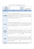 부모상담일지 1세 2학기] 총 9명의 만 1세 유아 대상 2학기 부모상담일지 (기본생활습관, 대인관계, 발달정도 - 언어, 신체 등, 행동특성) 부모상담일지-3