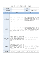 부모상담일지 1세 2학기] 총 9명의 만 1세 유아 대상 2학기 부모상담일지 (기본생활습관, 대인관계, 발달정도 - 언어, 신체 등, 행동특성) 부모상담일지-7