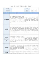 부모상담일지 1세 2학기] 총 9명의 만 1세 유아 대상 2학기 부모상담일지 (기본생활습관, 대인관계, 발달정도 - 언어, 신체 등, 행동특성) 부모상담일지-9