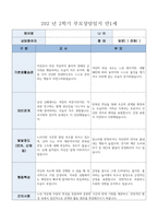 부모상담일지 1세 2학기] 총 9명의 만 1세 유아 대상 2학기 부모상담일지 (기본생활습관, 대인관계, 발달정도 - 언어, 신체 등, 행동특성) 부모상담일지-10
