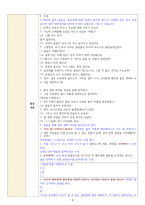 (교과교육론) 출석수업과제(환경교육, 물의 정화과정)_모의수업 실습 보고서, 자기성찰보고서_방송통신대 유아교육과-4