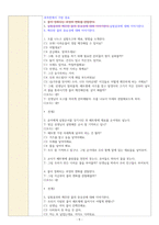 (교과교육론) 출석수업과제(환경교육, 물의 정화과정)_모의수업 실습 보고서, 자기성찰보고서_방송통신대 유아교육과-5