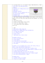 (교과교육론) 출석수업과제(환경교육, 물의 정화과정)_모의수업 실습 보고서, 자기성찰보고서_방송통신대 유아교육과-10