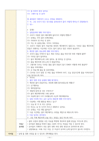 (교과교육론) 출석수업과제(환경교육, 물의 정화과정)_모의수업 실습 보고서, 자기성찰보고서_방송통신대 유아교육과-11