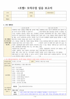 (교과교육론) 출석수업과제(환경교육, 물의 정화과정)_모의수업 실습 보고서, 자기성찰보고서_방송통신대 유아교육과-13