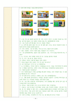 (교과교육론) 출석수업과제(환경교육, 물의 정화과정)_모의수업 실습 보고서, 자기성찰보고서_방송통신대 유아교육과-15