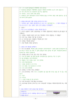 (교과교육론) 출석수업과제(환경교육, 물의 정화과정)_모의수업 실습 보고서, 자기성찰보고서_방송통신대 유아교육과-16