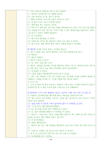 (교과교육론) 출석수업과제(환경교육, 물의 정화과정)_모의수업 실습 보고서, 자기성찰보고서_방송통신대 유아교육과-18