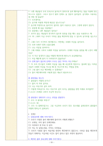 (교과교육론) 출석수업과제(환경교육, 물의 정화과정)_모의수업 실습 보고서, 자기성찰보고서_방송통신대 유아교육과-19