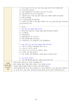 (교과교육론) 출석수업과제(환경교육, 물의 정화과정)_모의수업 실습 보고서, 자기성찰보고서_방송통신대 유아교육과-20