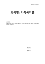 (가족복지론)맞벌이 가족의 현황과 문제점 및 복지 대책_배움사이버평생교육원-1