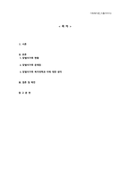 (가족복지론)맞벌이 가족의 현황과 문제점 및 복지 대책_배움사이버평생교육원-2