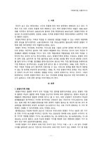 (가족복지론)맞벌이 가족의 현황과 문제점 및 복지 대책_배움사이버평생교육원-3