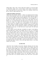 (가족복지론)맞벌이 가족의 현황과 문제점 및 복지 대책_배움사이버평생교육원-5