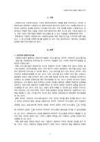 (사회복지실천기술론) 13가지 면담 기초기술과 라포형성을 위한 효과적인 방법_배움사이버평생교육원-3