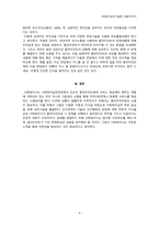 (사회복지실천기술론) 13가지 면담 기초기술과 라포형성을 위한 효과적인 방법_배움사이버평생교육원-6