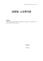 (노인복지론) 고령화로 인한 노인문제 현황 및 해결방안(노인우울증, 자살문제)-1