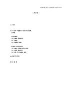 (노인복지론) 고령화로 인한 노인문제 현황 및 해결방안(노인우울증, 자살문제)-2