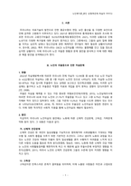 (노인복지론) 고령화로 인한 노인문제 현황 및 해결방안(노인우울증, 자살문제)-3