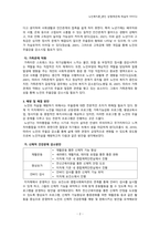 (노인복지론) 고령화로 인한 노인문제 현황 및 해결방안(노인우울증, 자살문제)-4