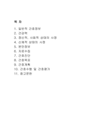자궁수축과 관련된 급성통증 간호진단(모성간호학 실습A+)-2