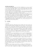 자궁수축과 관련된 급성통증 간호진단(모성간호학 실습A+)-4