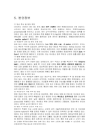 자궁수축과 관련된 급성통증 간호진단(모성간호학 실습A+)-8