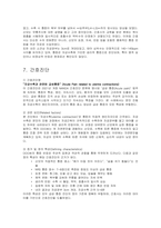 자궁수축과 관련된 급성통증 간호진단(모성간호학 실습A+)-10